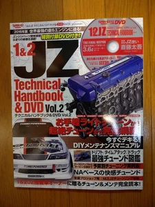 1 2Jz Technical Handbook With Dvd Vol.2 2016 Edition 1Jz W1 - Picture 1 of 7