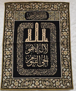 Islamic Art Quran Koran Gobelin wall hanging tapestry Art - Picture 1 of 6