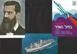 Lote 3 postales israelíes de los años 70 - Imagen 1 de 1