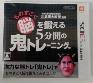 Nintendo 3DS Monosugoku Nou o Kitaeru 5-Funkan no Oni Training 2173 SP - Picture 1 of 5