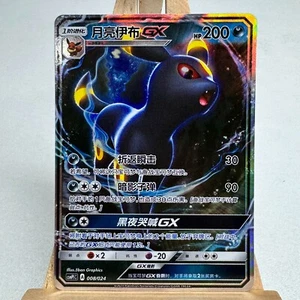 Pokemon S-Chinese Sun&Moon “Party of Battle” Reward Card Umbreon-GX CSMPiC-008 - Picture 1 of 4