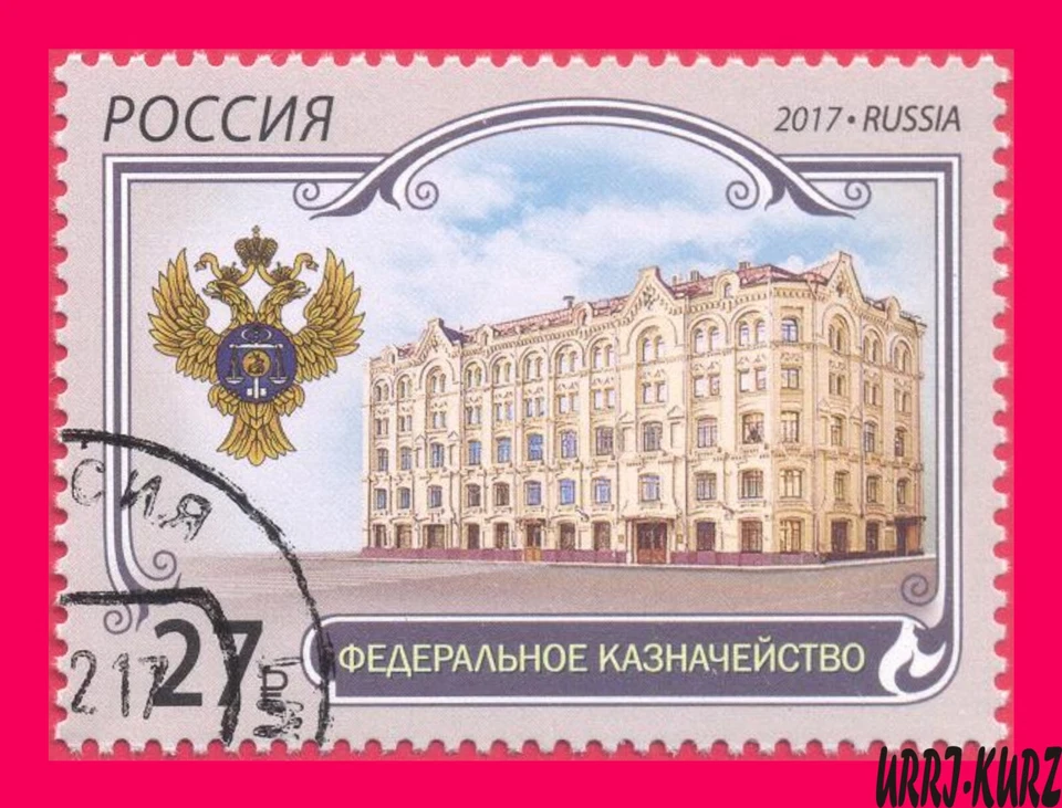 RUSSIA 2017 Architecture Building Federal Treasury 1v Sc7885 Mi2517 NH OG - Image 1 of 1