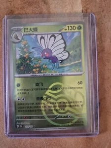 Pokemon 151 Smettbo MASTERBALL (151C 012) - Bild 1 von 2