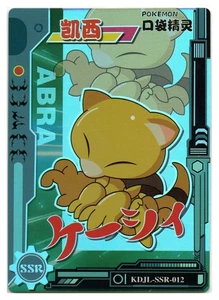 Baby Eif : Abra | #KDJL-SSR-012 | Chinese - Foto 1 di 2