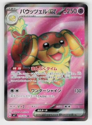 SV7: Stellar Miracle #119/102 Dachsbun ex - Image 1 of 2