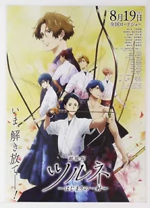 Tsurune The First Shot B5 Größe Mini Poster Flyer japanischer Anime Film 2022 - Bild 1 von 2