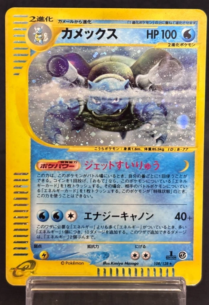 Pokémon TCG Holo Rare Expedition Base Set Japanese Individual