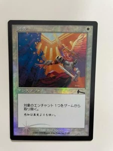MTG JAPANESE FOIL URZA'S LEGACY ERASE NM MAGIC THE GATHERING COMMON WHITE INSTAN - Picture 1 of 6
