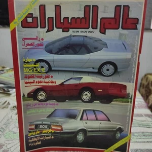 Arabic Magazine Alam Assayyarat 1986 Italian Cars Rally #7 عالم السيارات راليات - Picture 1 of 9