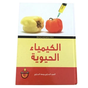 Chemistry Book Biochemistry Science Physics Illustrated Experiment Theory Arabic - Picture 1 of 12