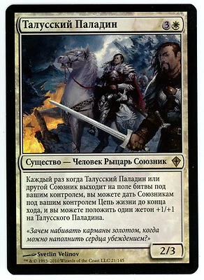 ***1x FOIL Russian Talus Paladin*** MTG Worldwake -Kid Icarus- - Image 1 of 2