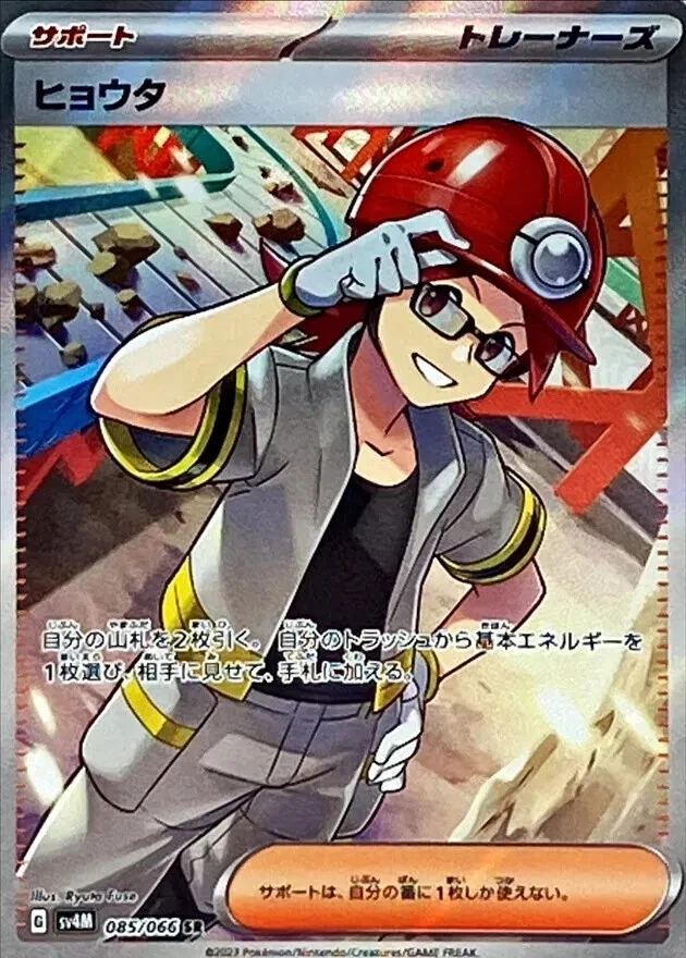 Roark Full Art 085/066 Super Rare Pokemon Japanese Future Flash 2023 sv4M - Image 1 of 1