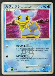 Pokemon 2008 Japanese Pt2 - 1st Ed Shellos 022/090 Card - NM - Picture 1 of 8