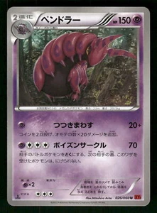 2013 Light Played Pokemon Scolipede 026/060 Collection Y XY1 Japanese - Picture 1 of 2