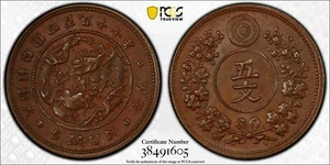 KOREA 5 Mun Coin Year 497 ( 1888 ) NGC AU 50.大朝鮮 開國 四百九十七年 五文 ⭐⭐⭐ - Picture 1 of 1
