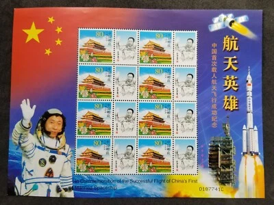 *FREE SHIP China First Manned Spaceship 2003 Astronomy Space (sheetlet) MNH - Image 1 of 4