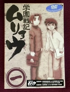 Gakuen Senki Muryou First Press Limited Edition DVD BOX 1 (KIBA 9625). - Picture 1 of 5