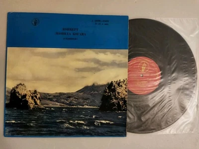 1958 USSR LP Violin KOGAN Vivaldi CONCERTO Saint-Saens HAVANAISE Bizet CARMEN - Image 1 of 4