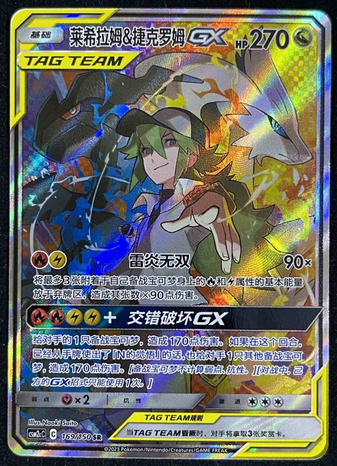 Pokemon S-Chinese Sun & Moon CSM2cC-169 SR Reshiram & Zekrom-GX SR Ultra Rare - Image 1 of 1