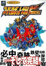 Super Robot Wars F Final Edition Sega Saturn Strategy Guide SS Simulation Game