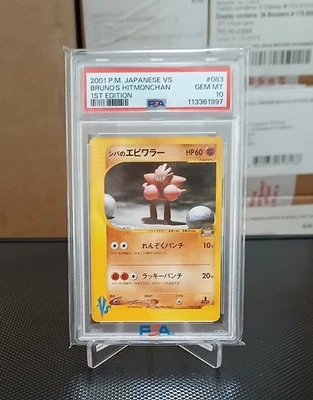 2001 Bruno’s Hitmonchan 083/141 Pokemon Japanese JP VS Gym 1st edition PSA 10 - Image 1 of 2