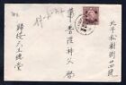CHINA Kweisui 1947 Domestic Surface Cover to Peiping