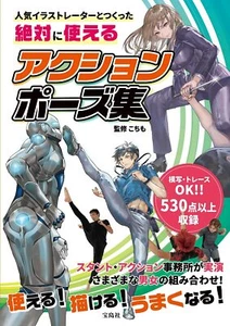 Action Pose Collection Book Japan How To Draw Manga Comic Art Guide - Picture 1 of 3