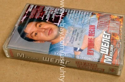 MIKHAIL SHELEG LEGENDY ZHANRA RARE UKR ORIGINAL TAPE CASSETTE POP CHANSON SEALED - Image 1 of 2