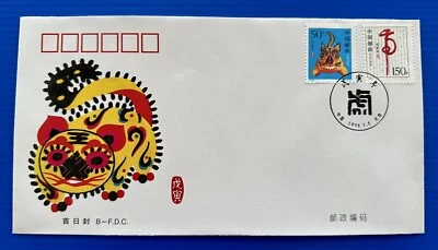 China 1998-1 Zodiac Lunar Year Tiger Stamps B-FDC 中国生肖虎年邮票首日封(B封) - Image 1 of 2