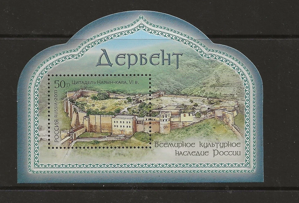 RUSSIA Sc 7297 NH issue of 2011 - SOUVENIR SHEET - OLD CITY OF DERBENT - (GA25) - Image 1 of 1