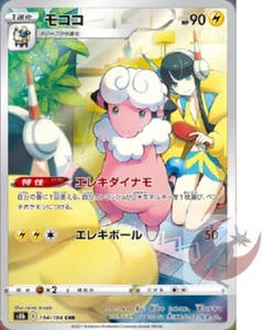 Pokemon card s8b 194/184 Elesa Flaaffy CHR VMAX Climax  - Picture 1 of 2