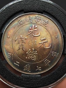 China Qing Dy"GuangXu"Zao Bi Zong Chang dragon Coins ,100% Silver Coins - Picture 1 of 2