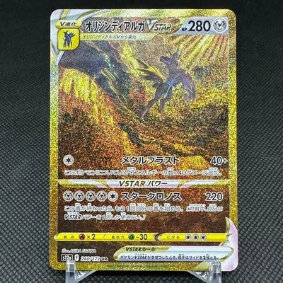 IN STOCK Origin Dialga VSTAR UR 260/172 S12a VSTAR Universe Pokemon Japanese - Image 1 of 4
