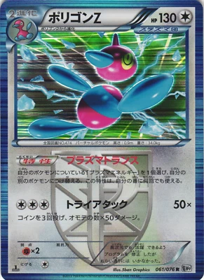 Porygon-Z 061/076 Megalo Cannon BW9 1st Ed Japanese Holo Rare Pokemon Card NM - Image 1 of 2