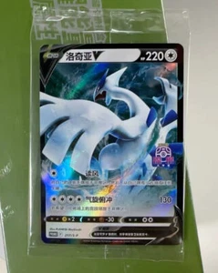 Pokemon TCG S-Chinese Lugia V S-P-217 Holo Championships Shenzhen 2024 Sealed - Picture 1 of 1
