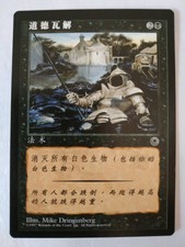 MTG 4X SIMPLIFIED CHINESE PORTAL VIRTUE'S RUIN MINT MAGIC THE GATHERING SORCERY