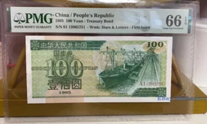 China 1995 100Yuan Treasury Bond First Issue PMG 66 Gem UNC 山东石臼港煤码头 - Picture 1 of 2