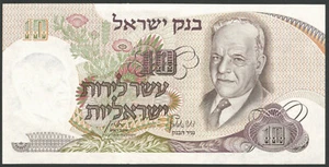 Billet de banque d'Israël 10 Lirot N° Pick 35 (1968) - Picture 1 of 2