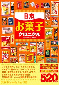 Japan Sweets Chronicle Tatsumi Mook Japanese BOOK From Japan /Fedex - Picture 1 of 4