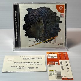Dreamcast Kuon no Kizuna Sairinsyo SEGA  JAPAN  CiB w/ Spine Card