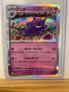 Pokemon Karte sv2a 094/165 Gengar Spiegel Pokemon 151 - Bild 1 von 2