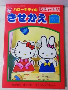 Dress Up Book Hello Kitty 1988 Fashion Show Assembled Picture Book No. 27 - Picture 1 of 5