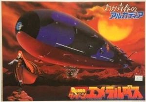 BANDAI 1:1600 Queen Emeraldus Arcadia of my youth PLASTIC MODEL KIT - Picture 1 of 3