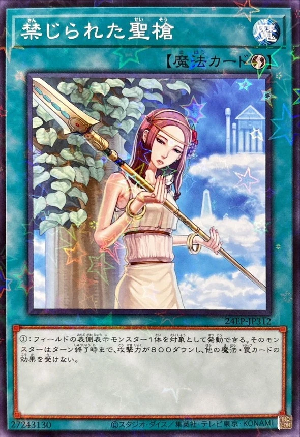 Yugioh Card 24EP-JP312 Forbidden Lance | Normal parallel Japanese - Image 1 of 1