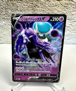 Japanese Pokemon TCG - Shadow Rider Calyrex V 036/070 - Jet Black Spirit - Picture 1 of 2