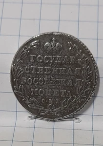 Half-fifty coin 1802. State Russian coin St. Petersburg. A F Collection repr. - Picture 1 of 3