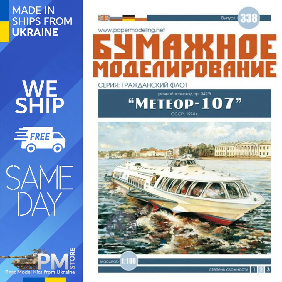 OREL 338 1/100 River passenger hydrofoils Meteor-107, pr 342E Paper model kit - Image 1 of 4