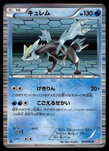 Kyurem 024/066 Bw2 1st ED: Red Collection Holo (Japanese) - Picture 1 of 2