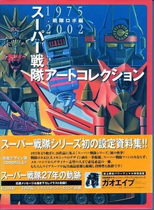 Super Sentai Art Collection 1975-2002 Art Illustration Book From Japan - Imagen 1 de 1