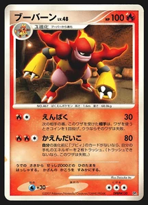 Magmortar DPBP#150 Japanese Secret of the Lakes DP2 1st Edition Pokemon Card MP - Bild 1 von 2
